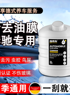 奔驰A180LE260SGLC专用汽车雨刮器玻璃水镀晶强力去污去油膜夏季