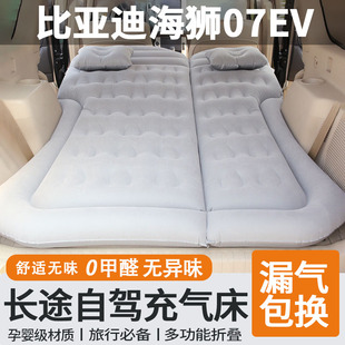 适用于比亚迪海狮07EV车载床垫气垫床后备箱睡垫充气折叠露营神器