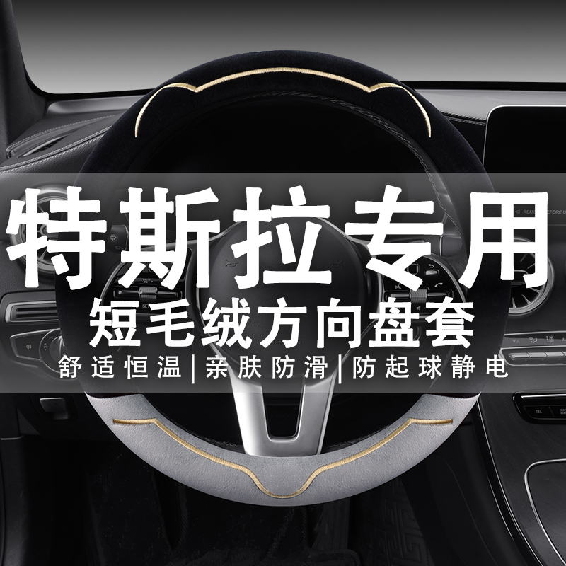 适用特斯拉model3方向盘套冬季model丫modely models/x毛绒车把套