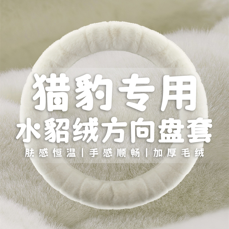 适用猎豹CS10CS9CS6CS6CS7黑金刚汽车方向盘套冬季毛绒保暖车把套