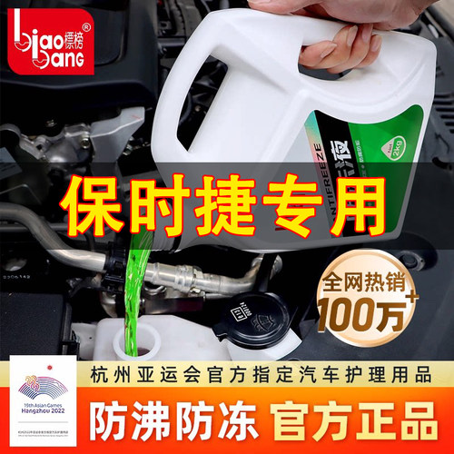 汽车防冻液红色长效持久防腐防垢