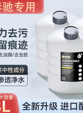 奔驰AMG GTC63SE/A35/A45 GLB 汽车玻璃水泡腾片去除油膜用品大全