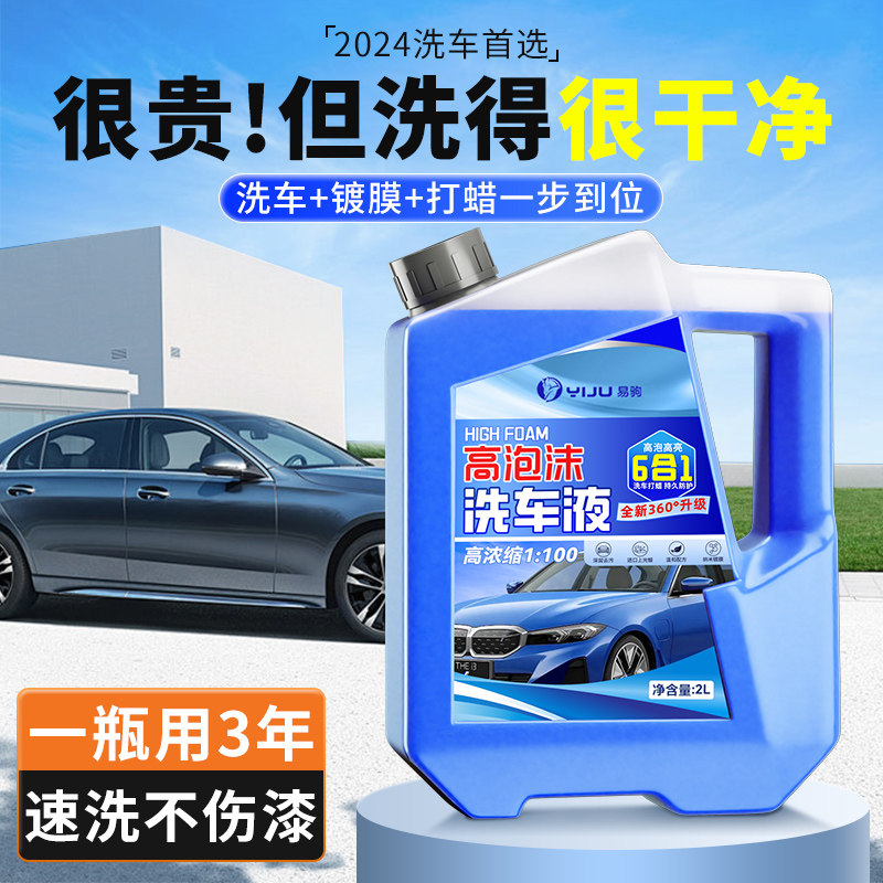 洗车液水蜡通用强力去污白车清洁汽车上光镀膜专用泡沫清洗剂套装,汽车用品/电子/清洗/改装,车用清洗/除蜡/除胶剂,淘宝优惠券,粉丝福利购,淘宝优惠卷