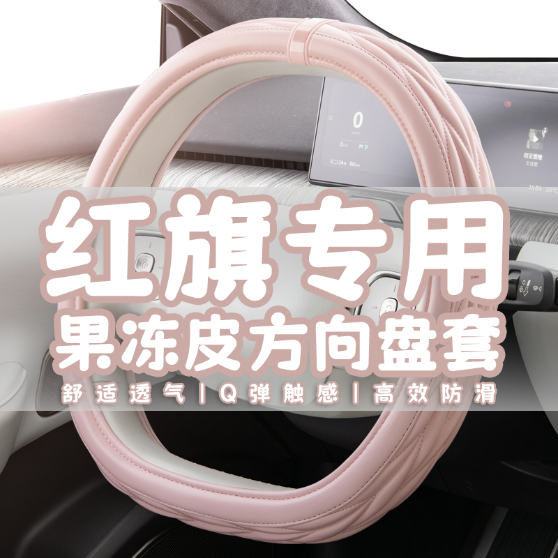 冬季方向盘套24款红旗H5/H7/H9/HS7/HS5/E-HS9改装通用毛绒车把套