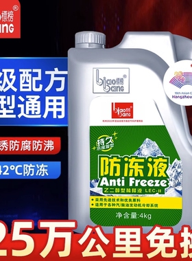 适用于起亚K2/K3/K4/K5/KX37智跑赛拉图福瑞迪四季通用防冻液红色