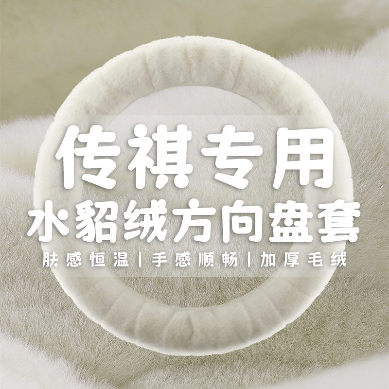 广汽传祺GS4PLUS GS3 GS5传奇GS4 GA3 GA4GA6GA8冬季毛绒方向盘套