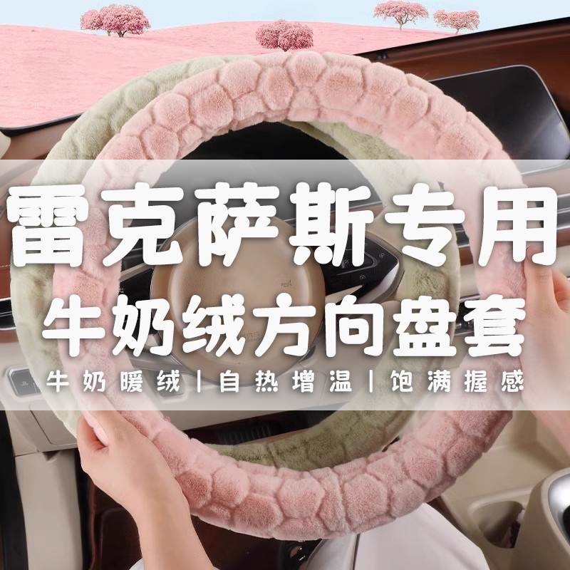 适用雷克萨斯方向盘套es200 rx300 nx260 ux rx350h ct冬季短毛绒