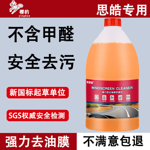 思皓花仙子X8PLUSA5E50AE40X专用大容量玻璃水不含甲醛高效去污