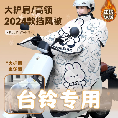 台铃电动车挡风被冬季加绒加厚分体小乐多菲萌护腿挡风冬款防水罩