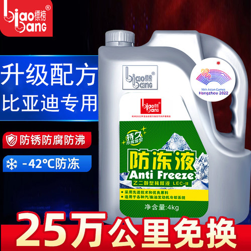 适用于比亚迪宋PROPLUS元Pro秦PLUS汉唐新能源二代防冻液车冷却液