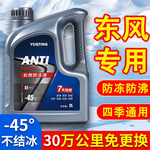 东风风光580/330风行菱智M3 M5 V3防冻液汽车冷却液红色通用