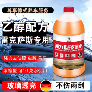 适用于雷克萨斯rx300nx200es200乙醇玻璃水去污防冻雨刮水清洗液