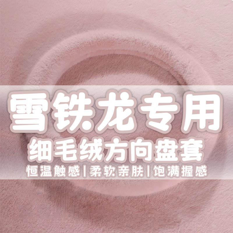 雪铁龙天逸c5aircross爱丽舍C4l世嘉C3XR DS6 c2毛绒方向盘套冬季