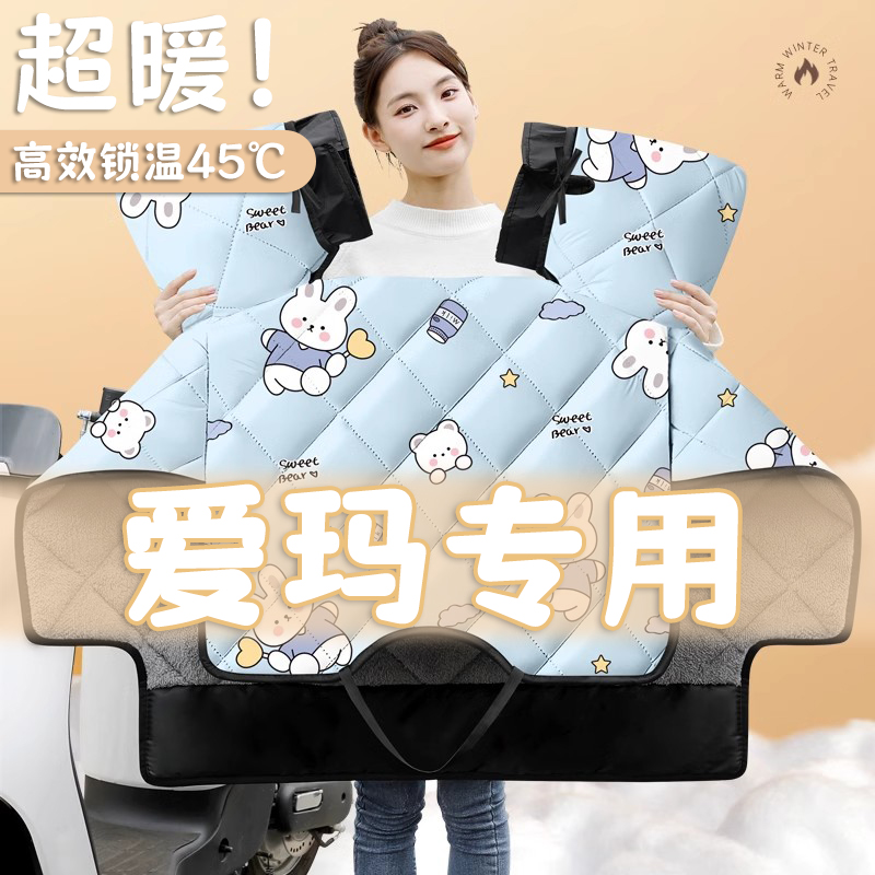 爱玛专用电动车挡风被冬季加绒加厚新国标小型电瓶摩托车四季通用