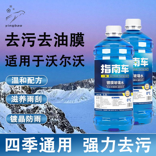 沃尔沃XC406070S6090EMV专用玻璃水四季通用强力去胶去油膜高浓缩