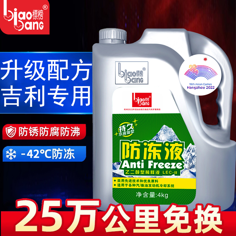 适用于吉利星瑞缤越帝豪gl远景x6博越汽车防冻液红绿色冷却液四季