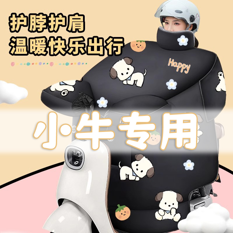 小牛US/U1/U+/Uqi/GO儿童亲子款挡风被后座分体加厚加绒防水挡腿