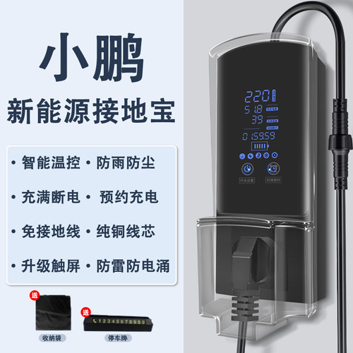 小鹏P5/P7/G3/G3I新能源免地线宝充电接地宝转换器延长线转换插座