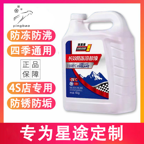 汽车防冻液官方正品防沸防冻