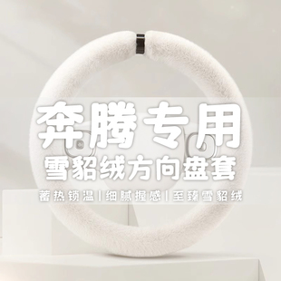 奔腾B30 B70 X80骏派D60森雅R7夏利威志冬季 毛绒汽车方向盘套 B50