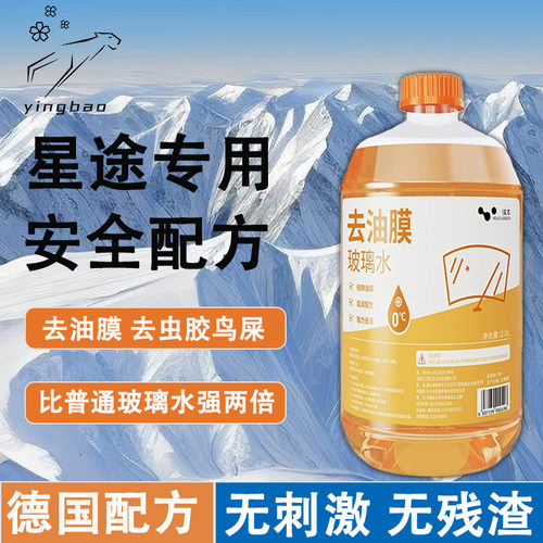 星途ET5揽月凌云ESET瑶光追风专用中性不伤车玻璃水四季通用防雨
