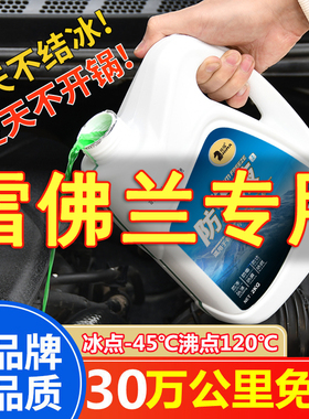 雪佛兰科鲁兹迈锐宝科迈罗探界者汽车防冻液红色绿色大桶四季通用