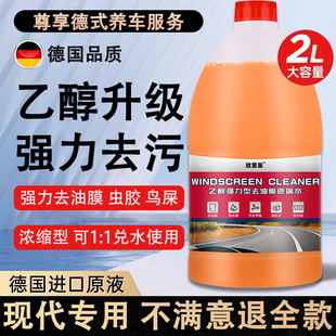 现代领动伊兰特玻璃水强力去污去油膜镀晶乙醇玻璃水防冻零下40