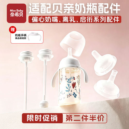 适配贝亲启衔离乳偏心奶瓶配件奶嘴鸭嘴学饮嘴直饮嘴重力球直饮管