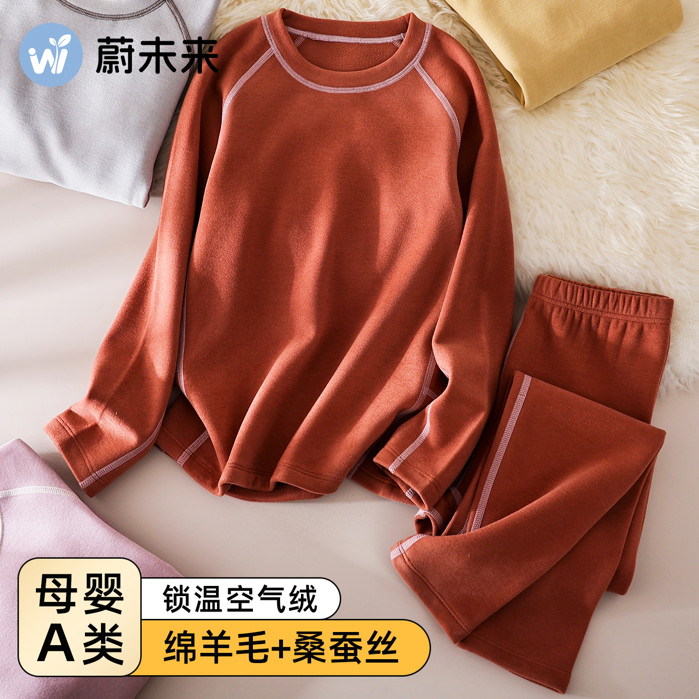 蔚未来儿童秋衣秋裤蚕丝羊毛内衣