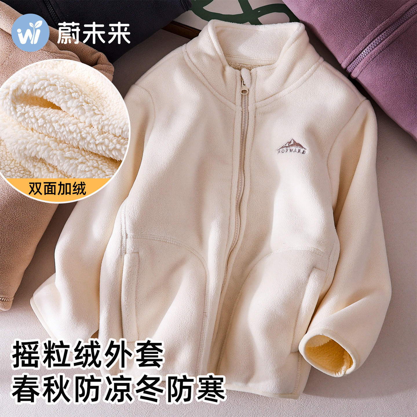 蔚未来女童外套秋冬款儿童加绒加厚摇粒绒上衣休闲保暖立领拉链衫,童装/婴儿装/亲子装,普通外套,淘宝优惠券,粉丝福利购,淘宝优惠卷