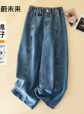 蔚未来女童牛仔裤春装2026新款洋气长裤儿童时髦弯刀裤青少年裤子