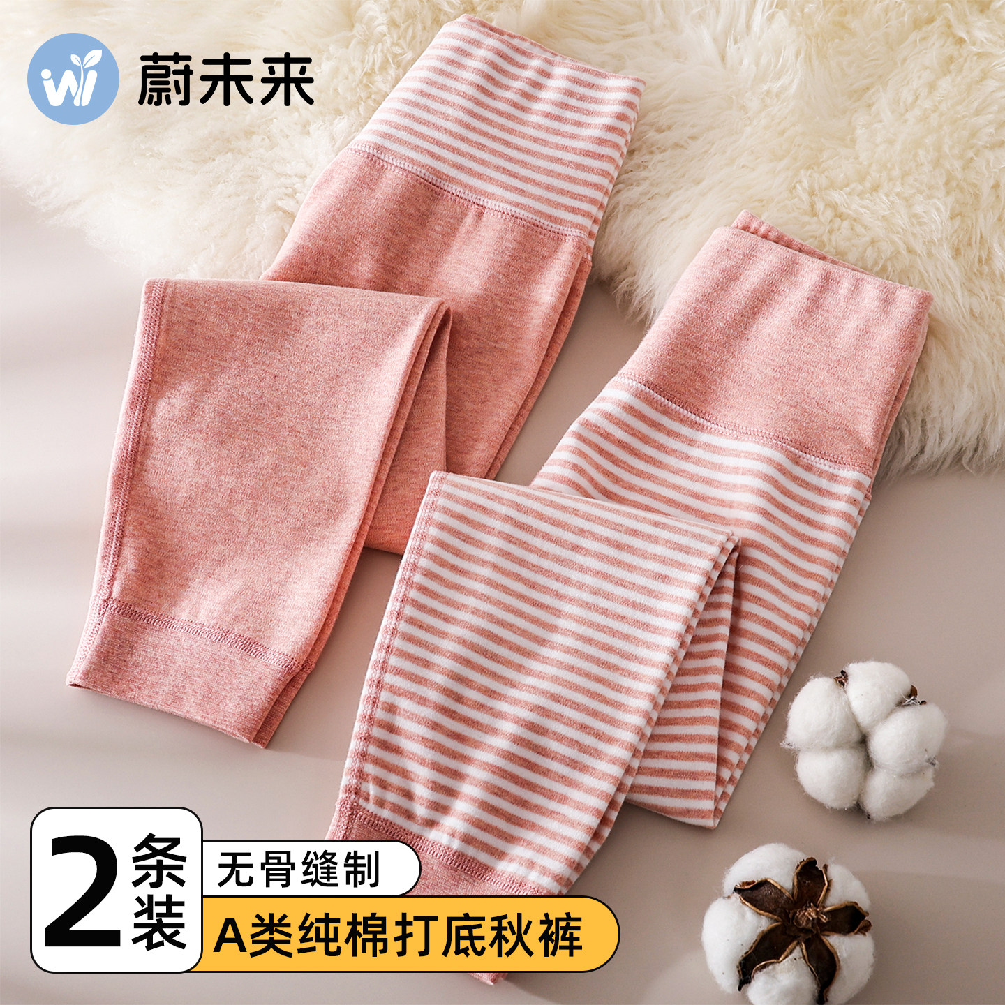 蔚未来儿童秋裤女童纯棉内穿打底裤秋冬款高腰棉毛裤宝宝加厚睡裤,童装/婴儿装/亲子装,保暖裤,淘宝优惠券,粉丝福利购,淘宝优惠卷