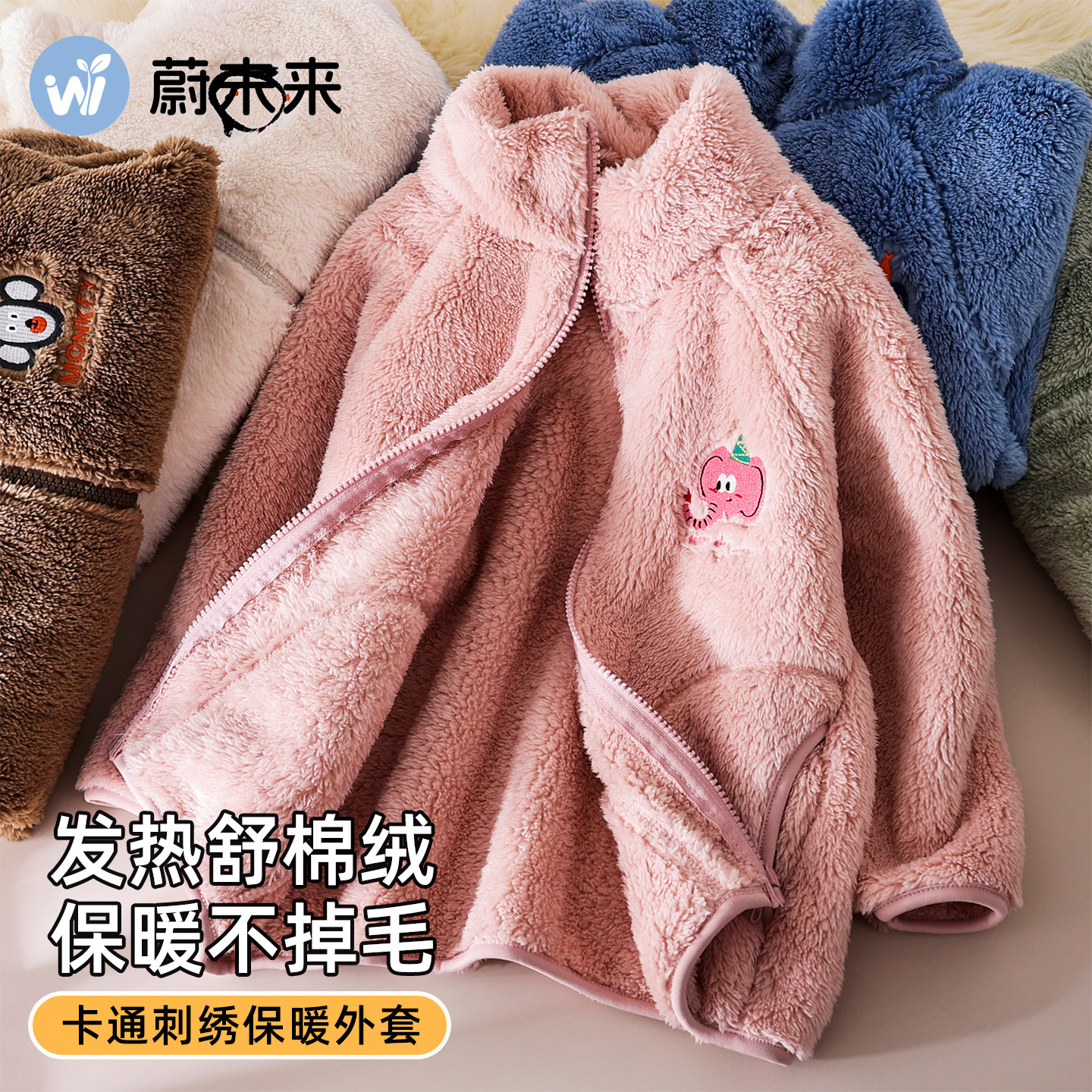 蔚未来女童外套秋冬2025新款童装儿童加绒加厚拉链衫中大童毛毛衣,童装/婴儿装/亲子装,普通外套,淘宝优惠券,粉丝福利购,淘宝优惠卷