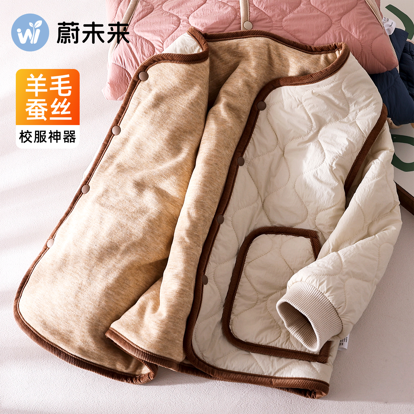 蔚未来校服神器蚕丝羊毛保暖内胆