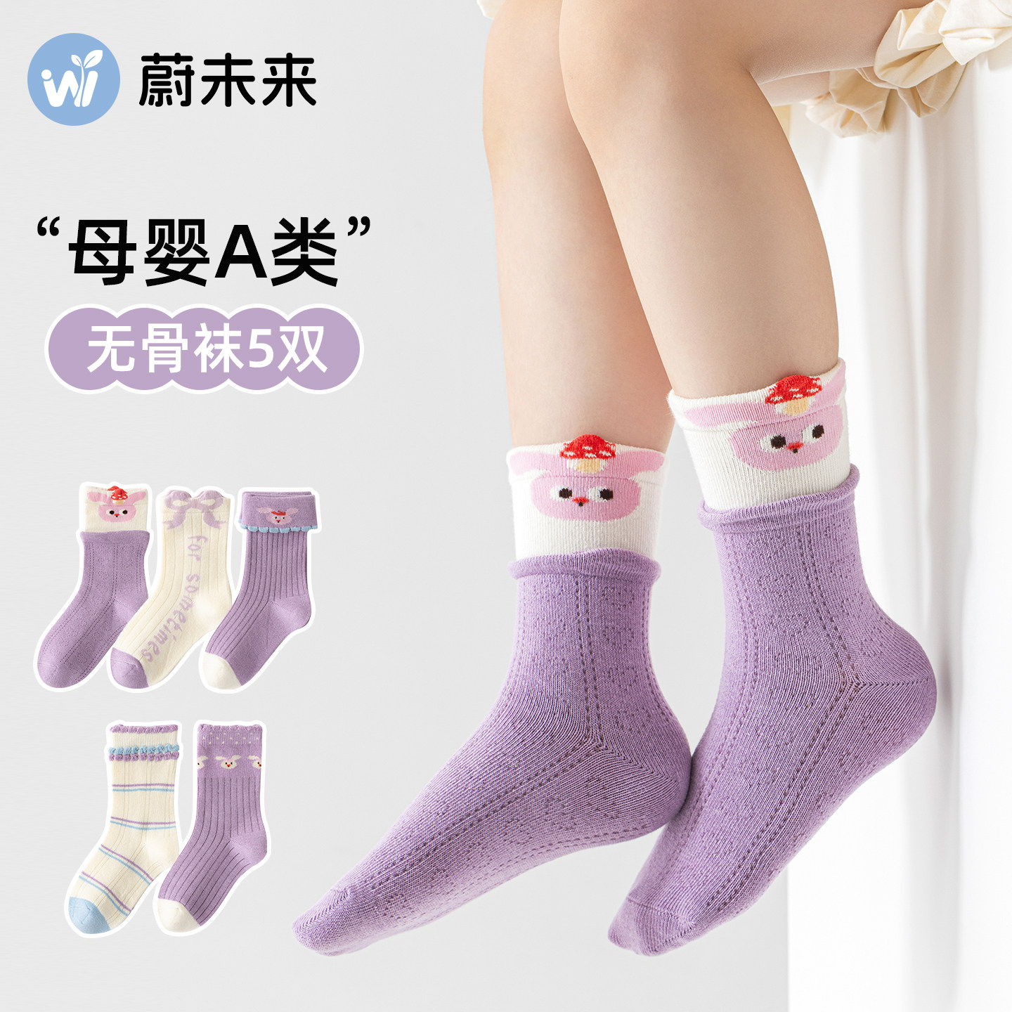 蔚未来儿童袜子春秋款童袜女童卡通棉袜小学生中筒袜5双装无骨袜,童装/婴儿装/亲子装,儿童袜子(0-16岁),淘宝优惠券,粉丝福利购,淘宝优惠卷