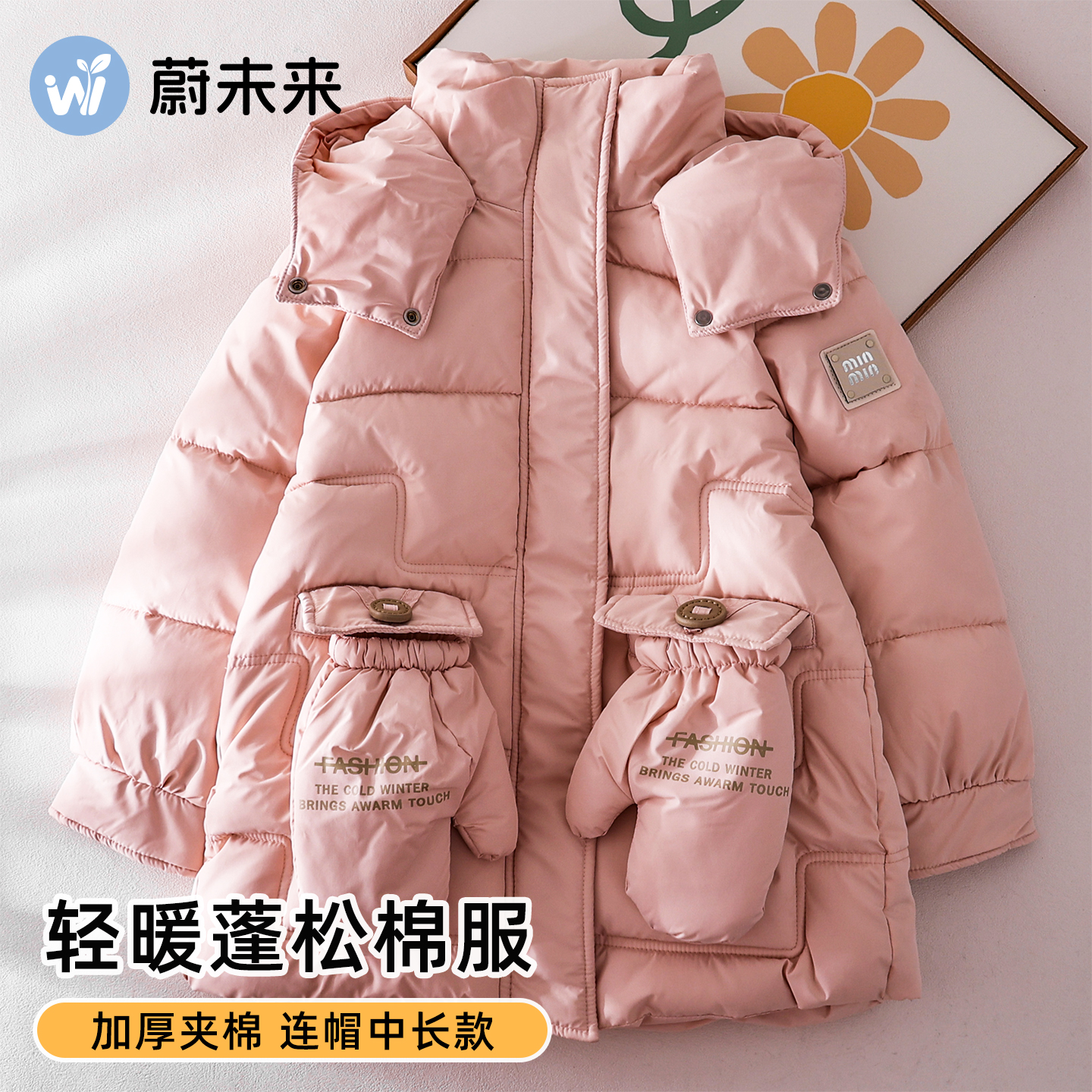 蔚未来女童棉服夹棉加厚保暖外套