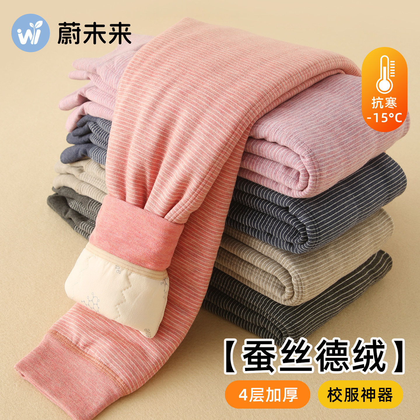 蔚未来儿童保暖裤冬季内穿校服神器女大童蚕丝加厚棉裤高腰打底裤,童装/婴儿装/亲子装,保暖裤,淘宝优惠券,粉丝福利购,淘宝优惠卷