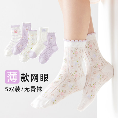 蔚未来儿童袜子夏季薄款网眼袜