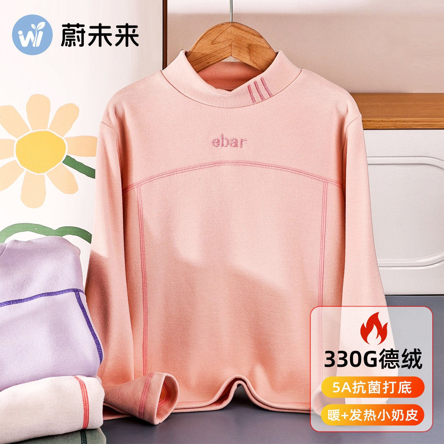 蔚未来女童打底衫秋冬2025新款儿童发热保暖上衣女孩半高领秋衣厚,童装/婴儿装/亲子装,保暖上装,淘宝优惠券,粉丝福利购,淘宝优惠卷