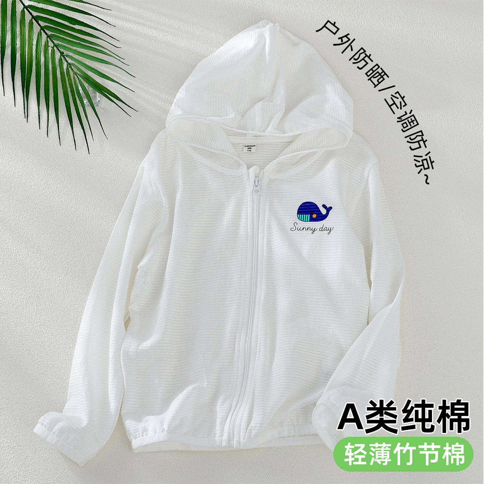 儿童防晒衣夏季纯棉空调服外套薄图片