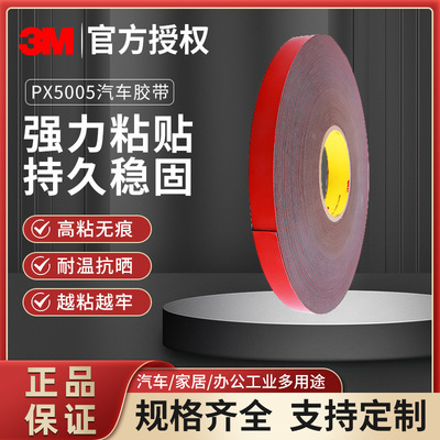 3MPX5005车用耐高温泡棉双面胶