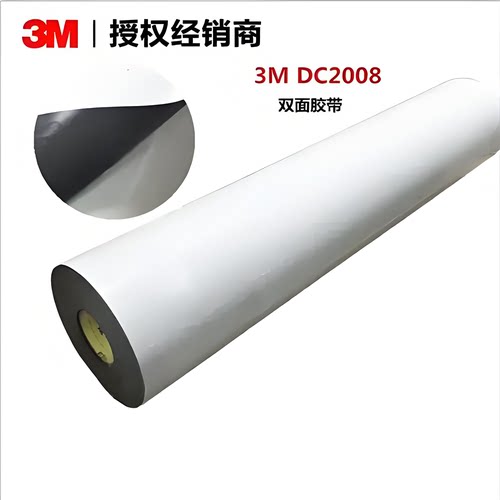 3MDC2008高粘汽车双面胶带模切