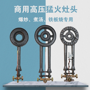商用高压猛火炉炉头炉芯猛火灶配件铸铁摆摊铁板烧鱿鱼饭店煤气炉