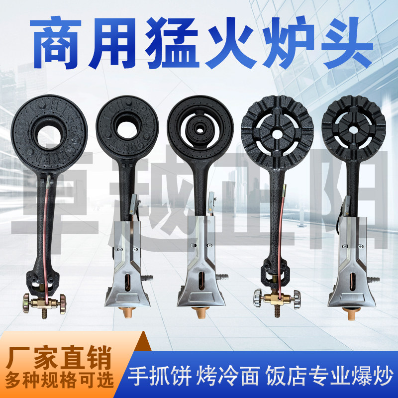 商用猛火灶头单管炉头配件猛火炉头液化气煤气灶头煤气灶摆摊爆炒