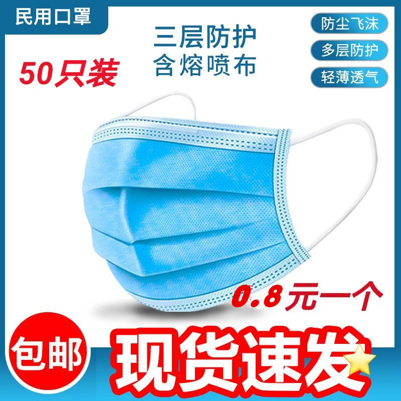 现货一次性三层防护口罩50只成人民用防尘透气飞沫熔喷布kou罩|msdalam kategori rumah harian, Peralatan perlindungan, topeng - dari Buy2taobao.com untuk memberikan perkhidmatan ejen Taobao profesional membeli