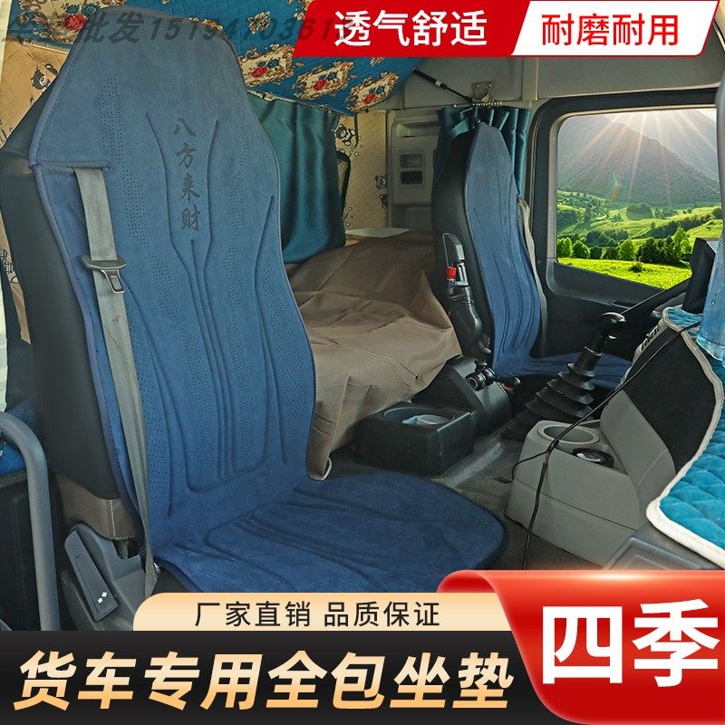 重汽豪沃T7H/TH7/TX座套T5G汕德卡G7/C7H豪瀚N7G用专用四季坐垫套