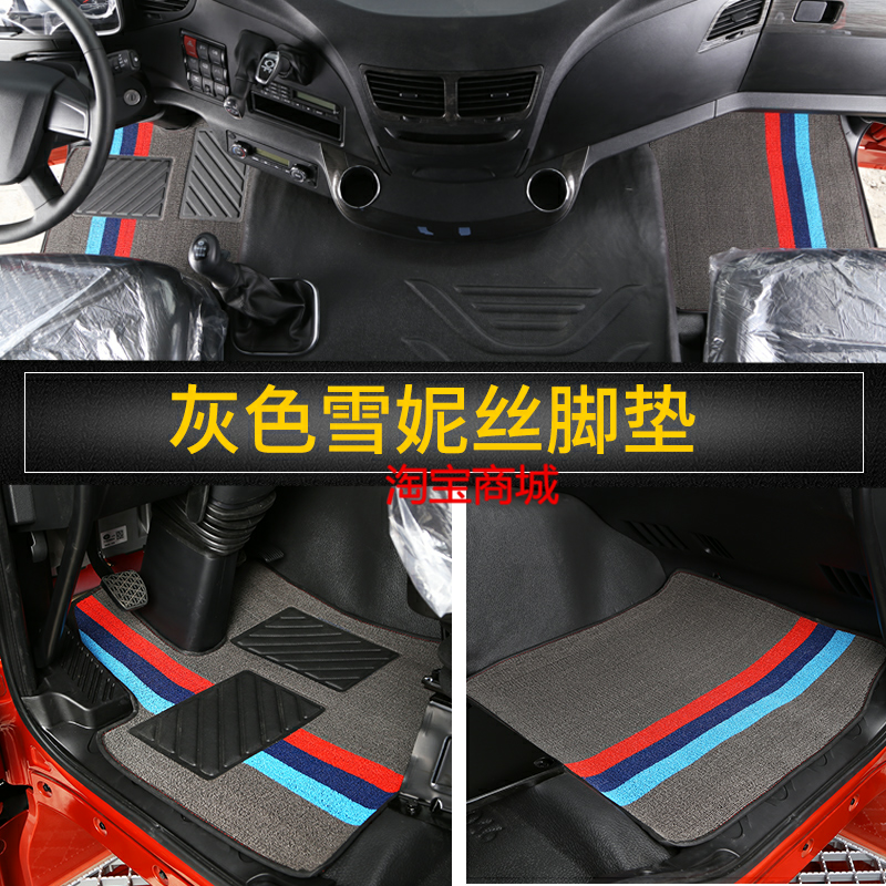 三一C8/c6/c10/英杰/軍亮/王道/朱宏/攪拌泵車渣土貨車腳踏墊