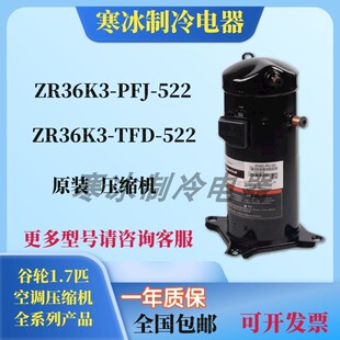 全新谷轮3匹ZR36K3-PFJ-522 ZR36K3-TFD-522空气能热泵空调压缩机