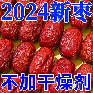 新疆红枣特级若羌灰枣新货无核枣子去核一级大枣特产免洗干货泡水