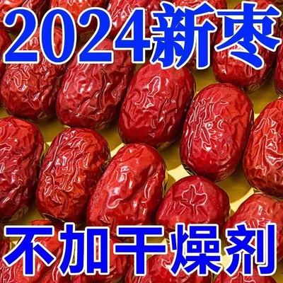 新疆红枣特级若羌灰枣新货无核枣子去核一级大枣特产免洗干货泡水